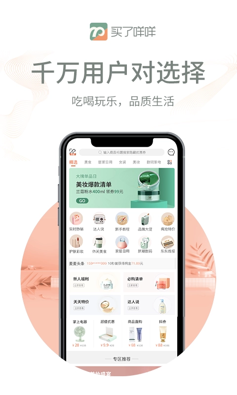 买了咩咩-省时更省心