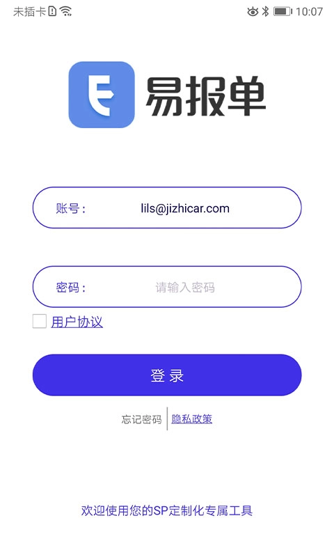 易报单