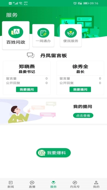 爱丹凤