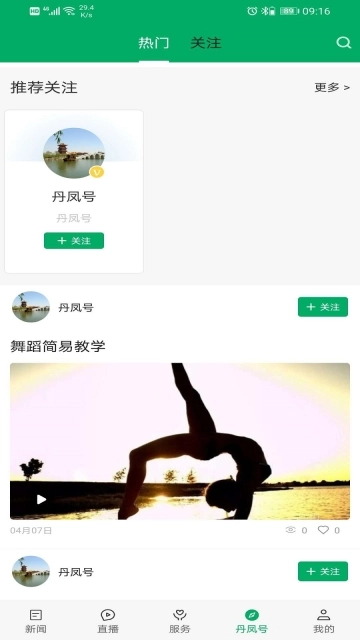 爱丹凤