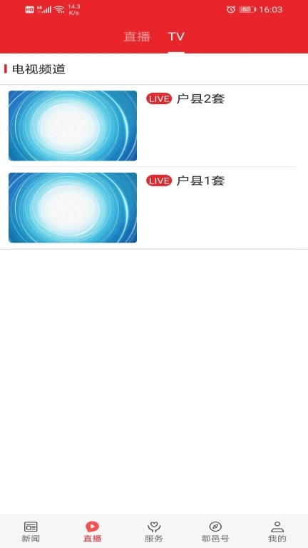 爱鄠邑