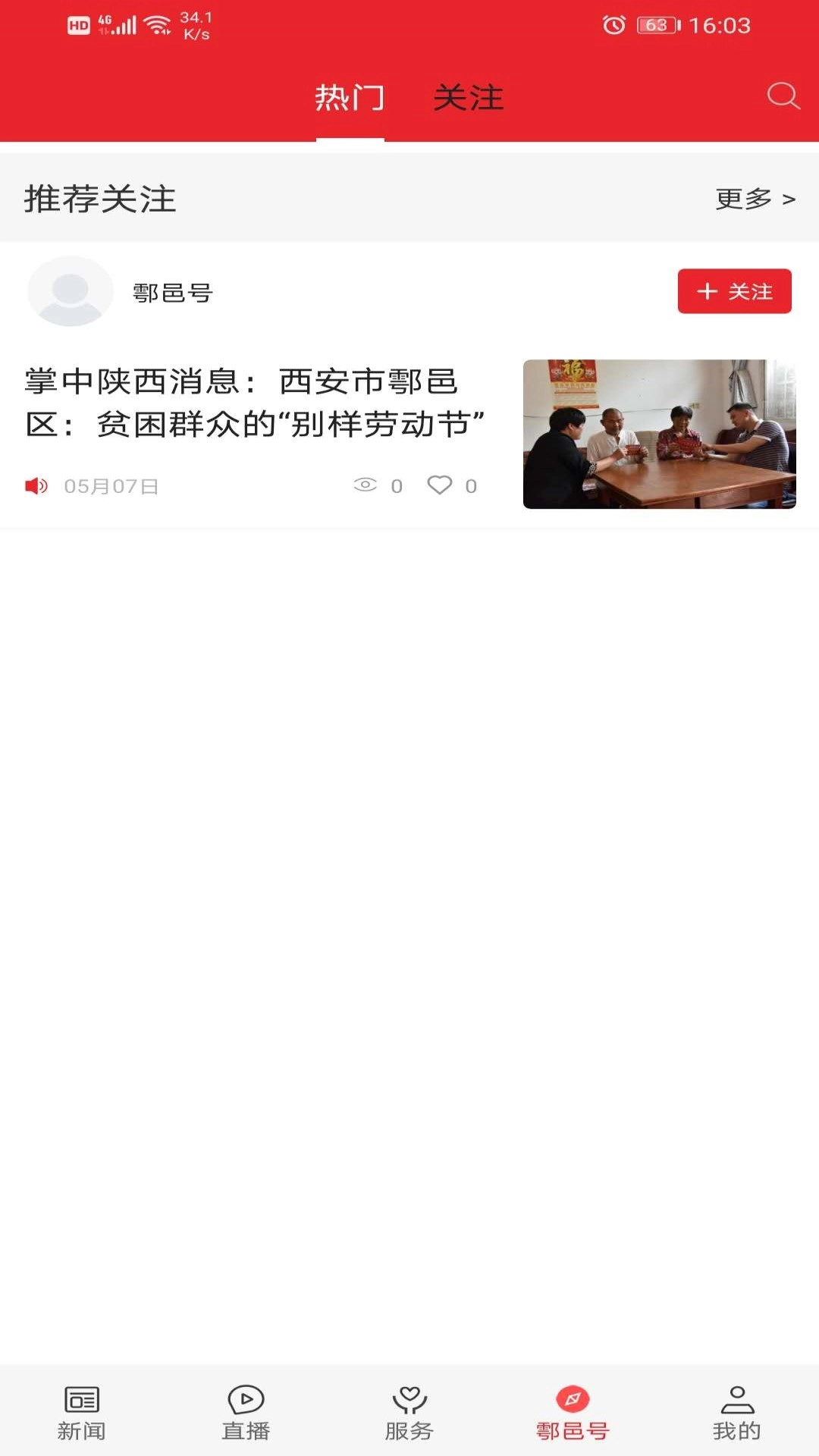爱鄠邑