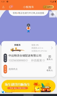 小板拖车