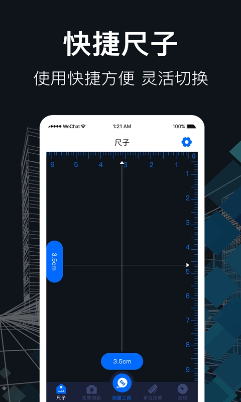 AR测距-测高扫描仪