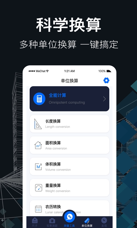 AR测距-测高扫描仪