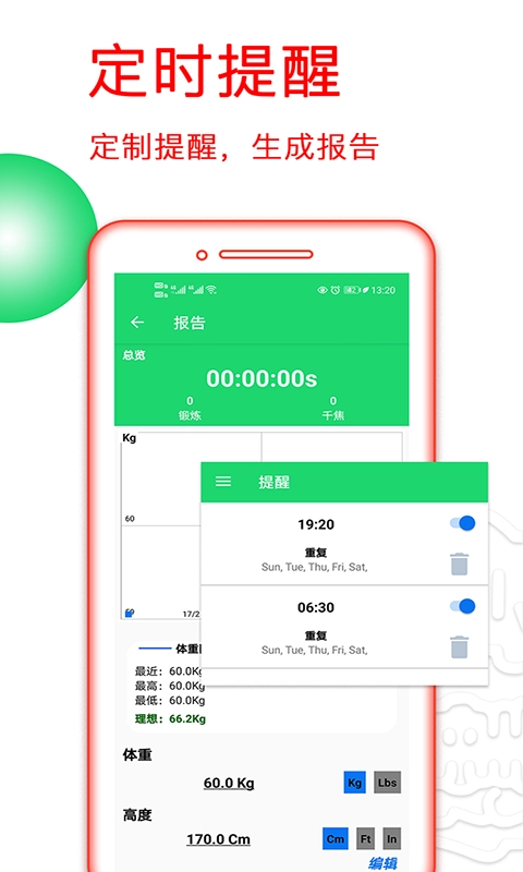 运动健身计划-健身