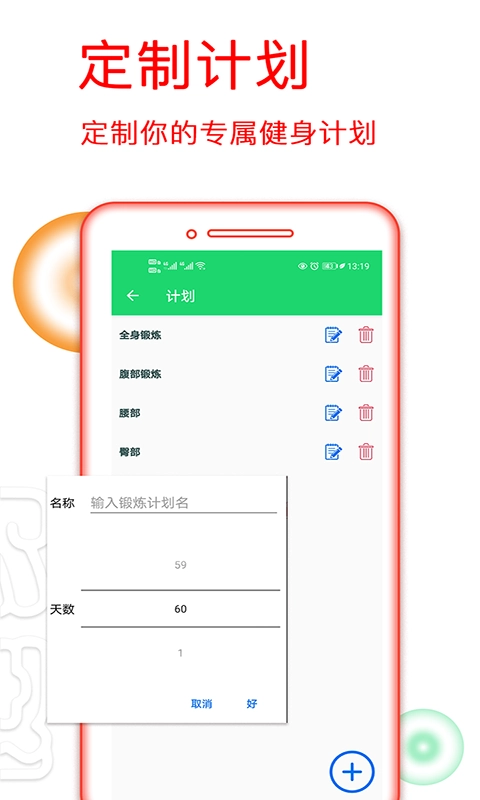 运动健身计划-健身