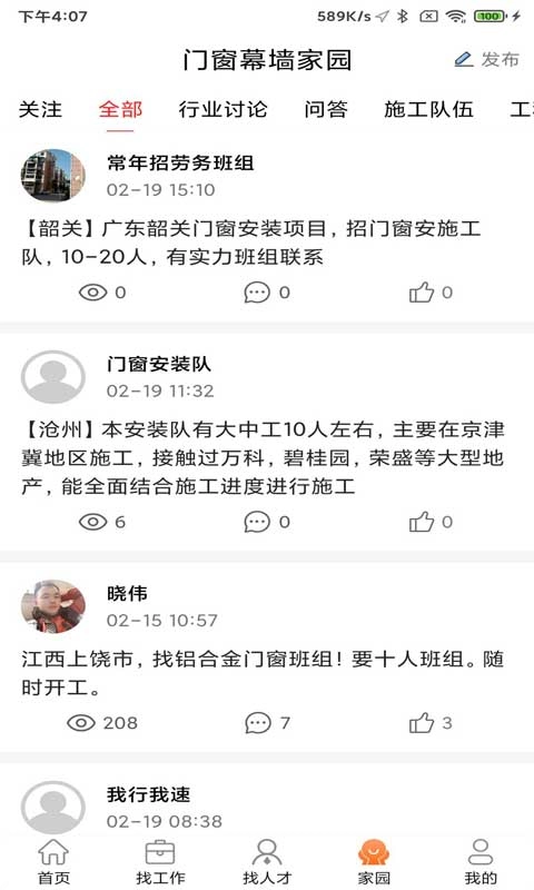 门窗幕墙英才网