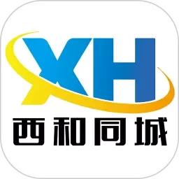 西和同城