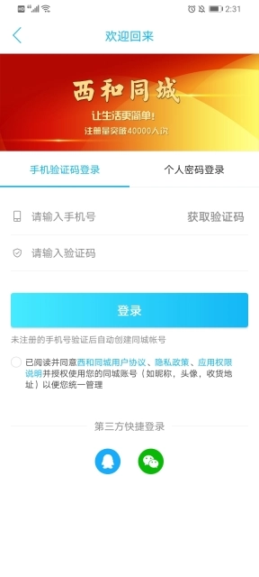 西和同城