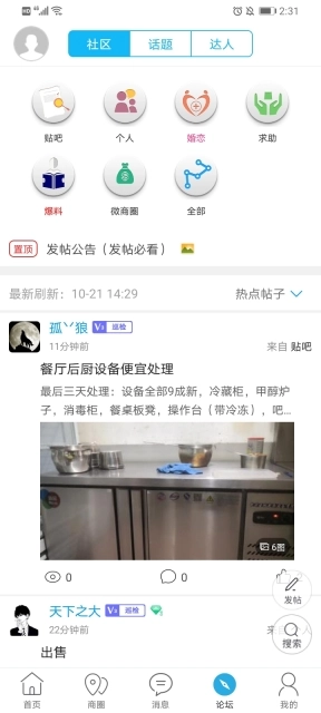 西和同城