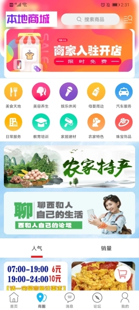 西和同城