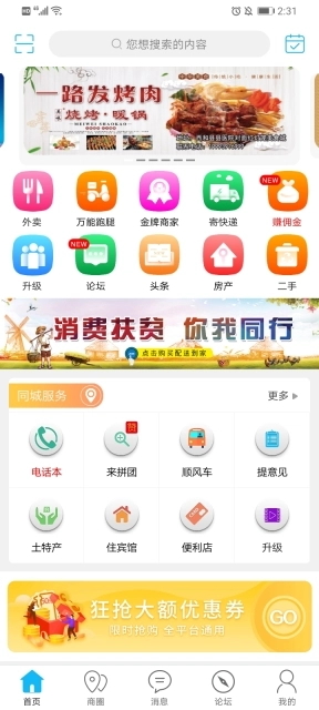 西和同城