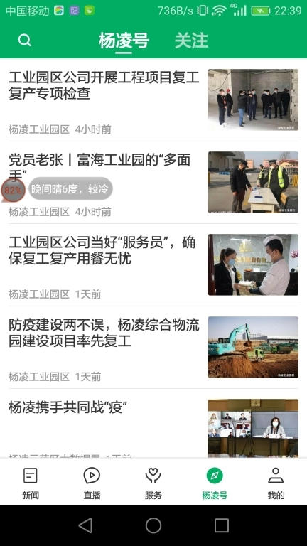 爱杨凌