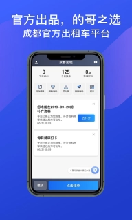 成都出租司机端-出租车专属平台
