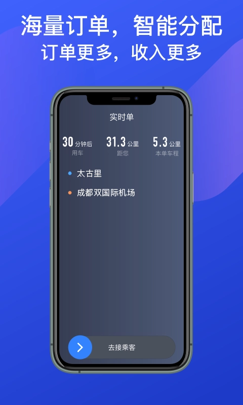 成都出租司机端-出租车专属平台