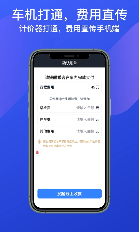 成都出租司机端-出租车专属平台