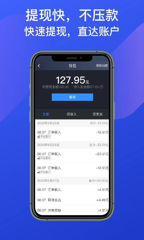 成都出租司机端-出租车专属平台