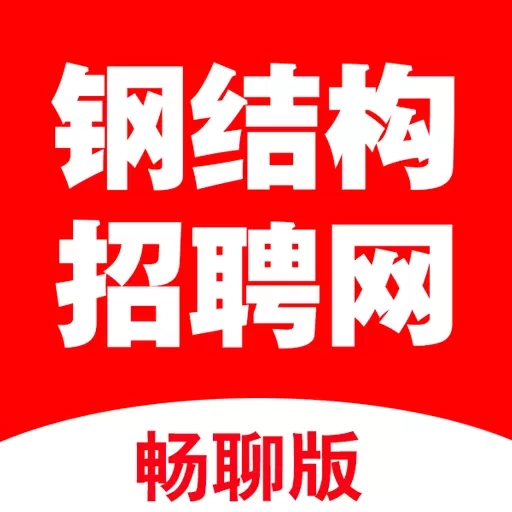 钢结构招聘网