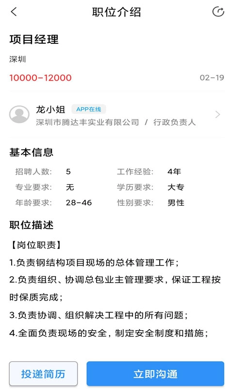 钢结构招聘网