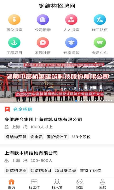 钢结构招聘网