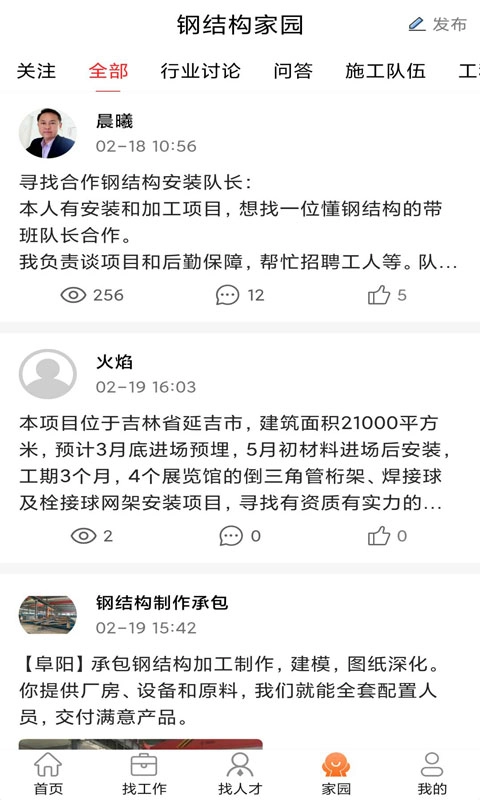 钢结构招聘网