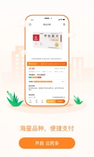 云药多
