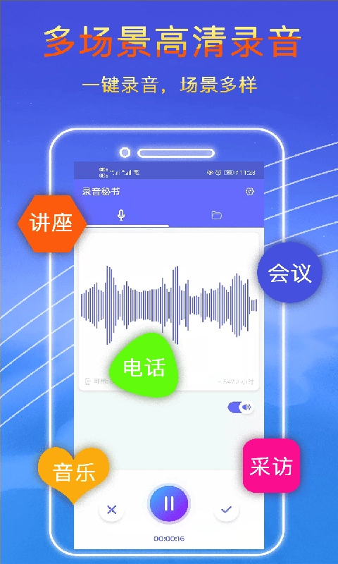 录音秘书-录音机