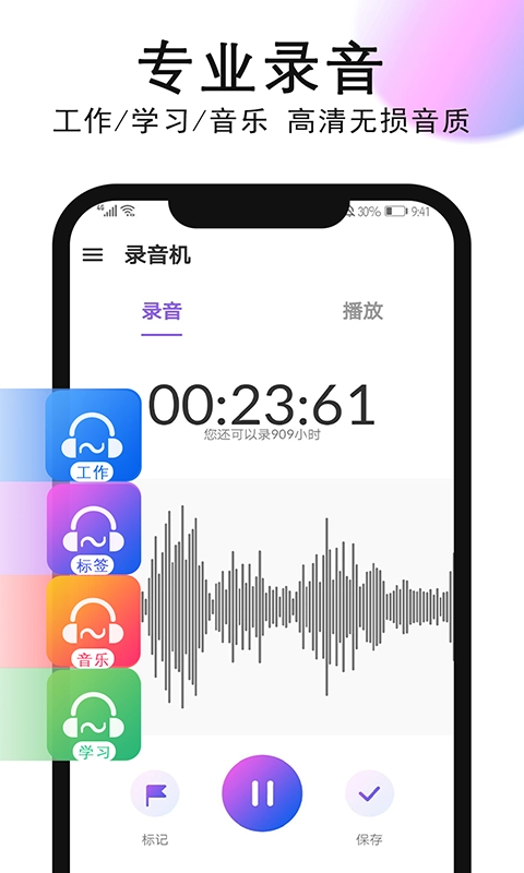 智能录音机-音频剪辑