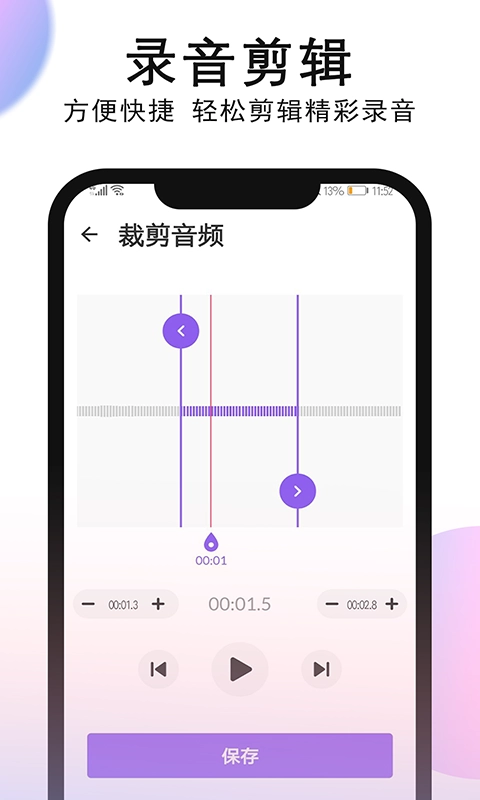 智能录音机-音频剪辑