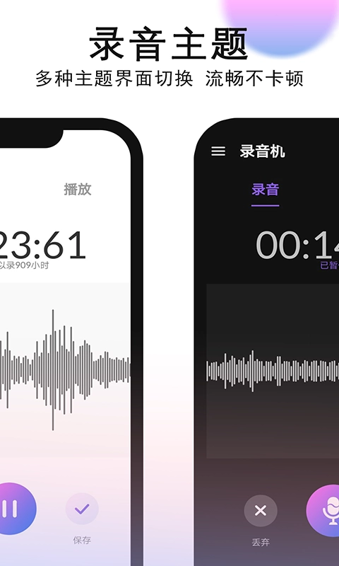 智能录音机-音频剪辑