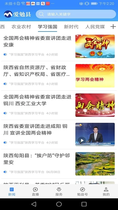 爱勉县