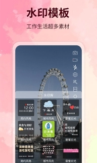 水印制作相机-修改水印定位