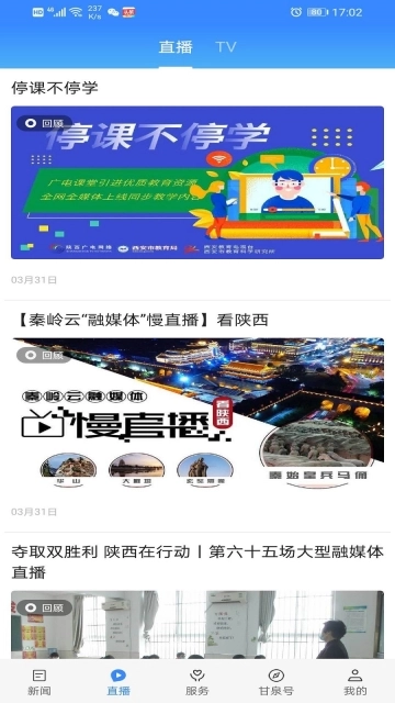 爱甘泉