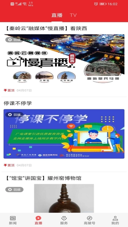 爱高陵