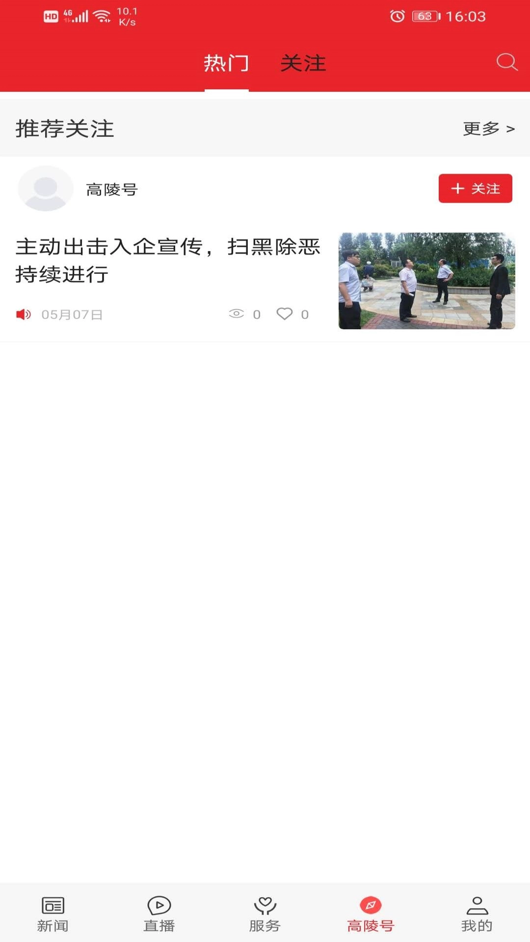 爱高陵