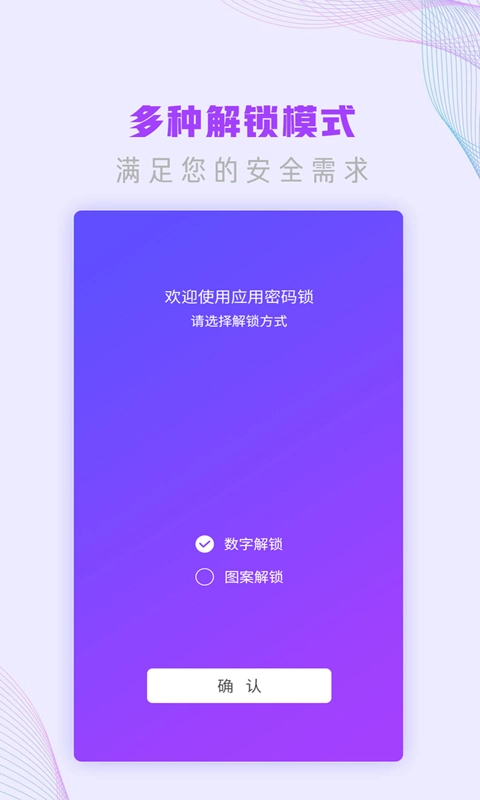 应用指纹锁