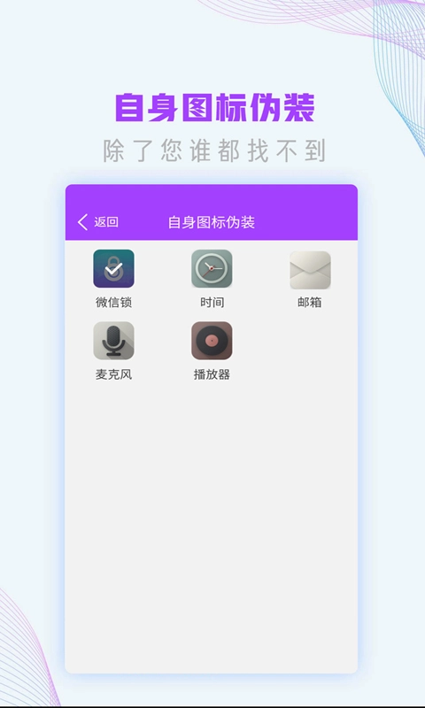 应用指纹锁