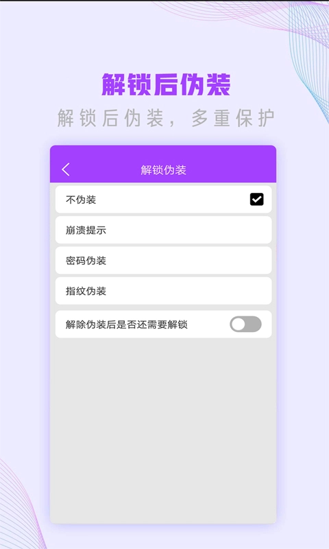 应用指纹锁