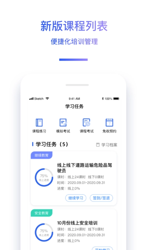 神通驾驶员继续教育