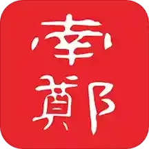 爱南郑