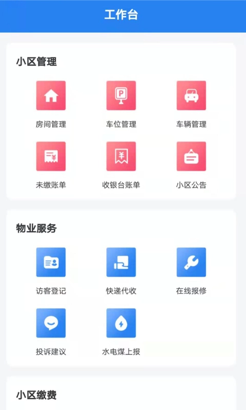 亦享物业端