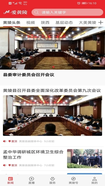 爱黄陵