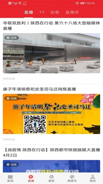 爱黄陵