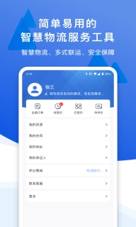 一江通发货端