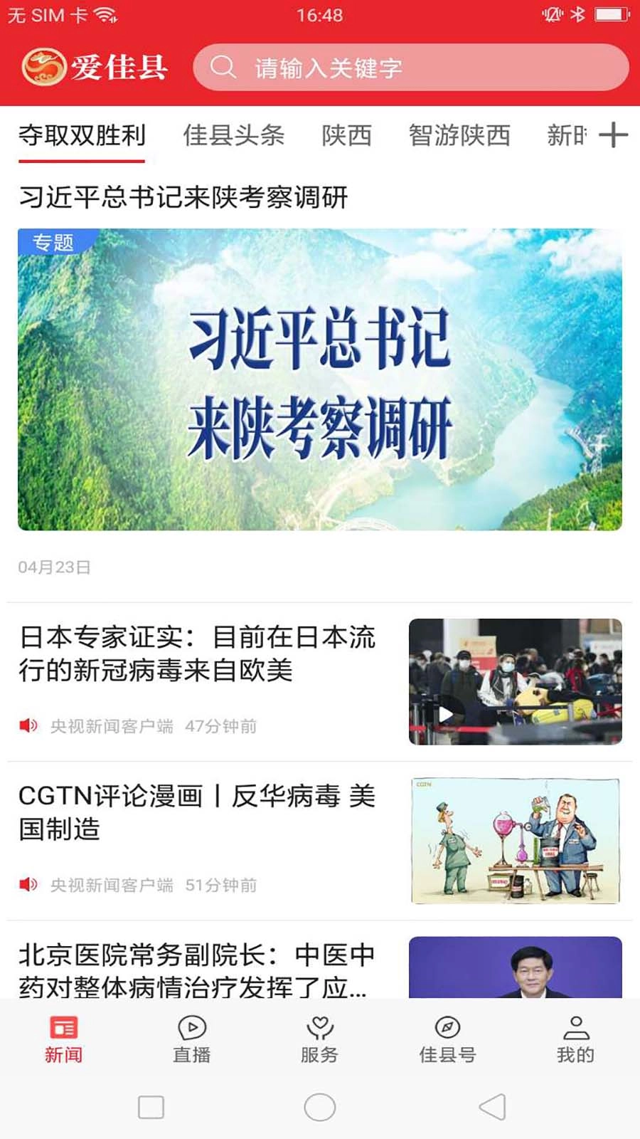 爱佳县