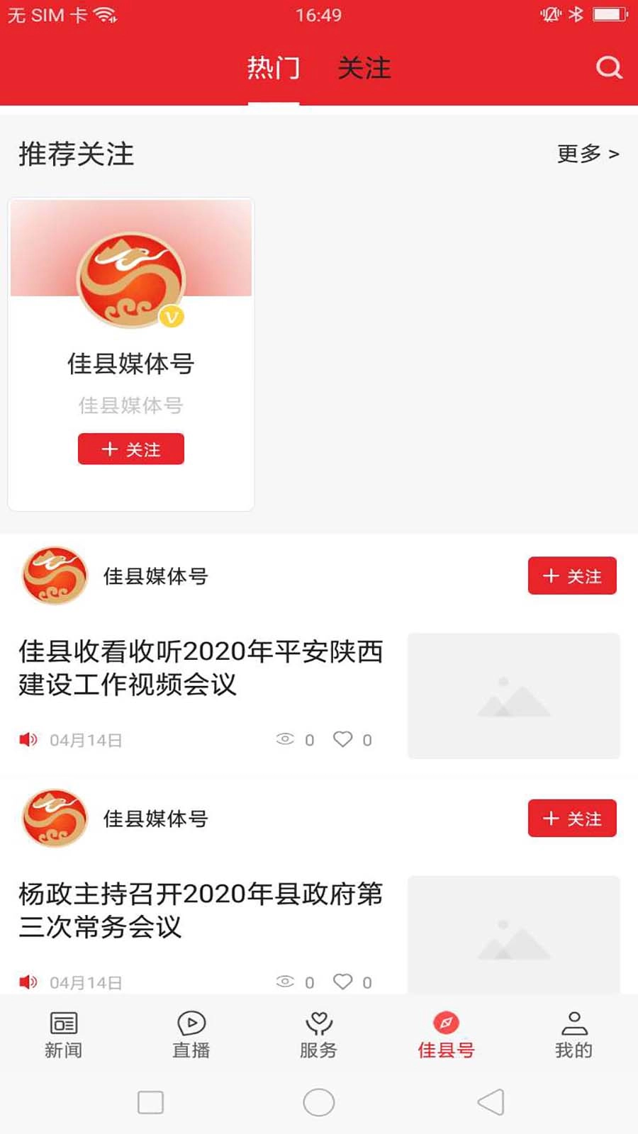 爱佳县