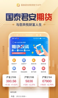 国泰君安期货经典版