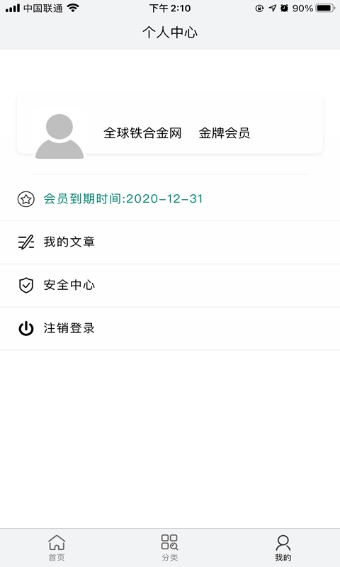全球铁合金网-铁合金助手