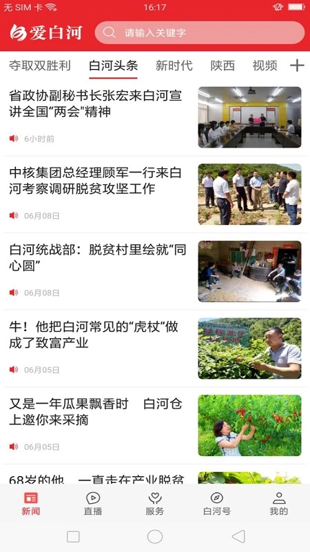 爱白河